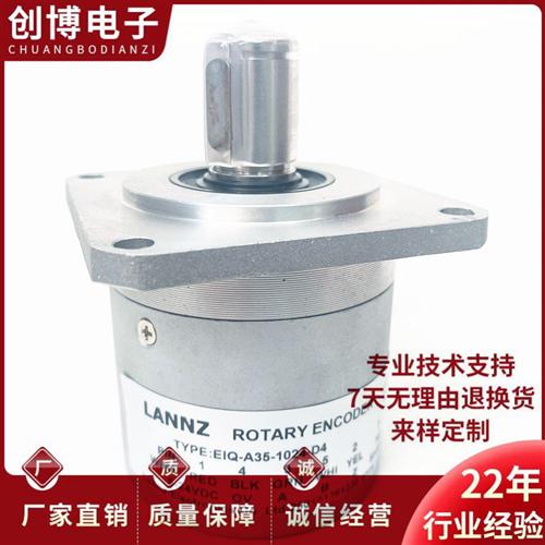 EIQ-A35-1024-D4自动化设备光电旋转编码器 LANNZ