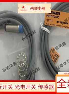 全新华怡丰接近开关PS12-T04NO PT12-T02NO T08NO NC PO PC传感器
