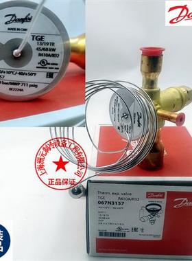 067N 3157 3159丹佛斯 R410 A空调制冷机 膨胀阀TGEL13 15 19 23