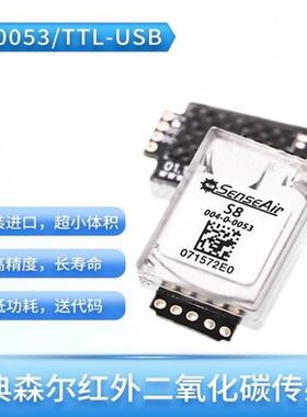 议价原装瑞典SenseAir CO2 二氧化碳传感器 S8 0053 带测试板
