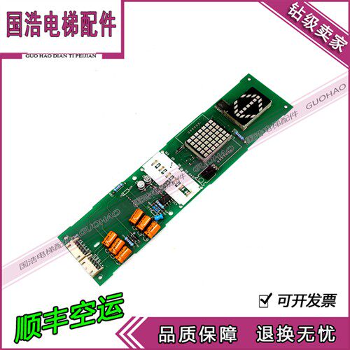 电梯配件三菱外呼显示板H29211/LNWH.PCB/ANT COLTD.UER 2.5