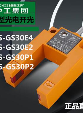 沪工U槽型光电开关E3S-GS30E4 GS30E2 GS30P1 GS30P2铝壳平层电梯