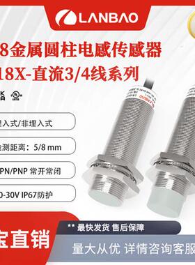 兰宝LR18XBF05DNO工业传感器埋入5mmNPN 电感接近开关