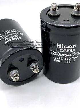 原装海立 400v2200uf HCGF5A 450v2200uf 焊机变频滤波铝电解电容