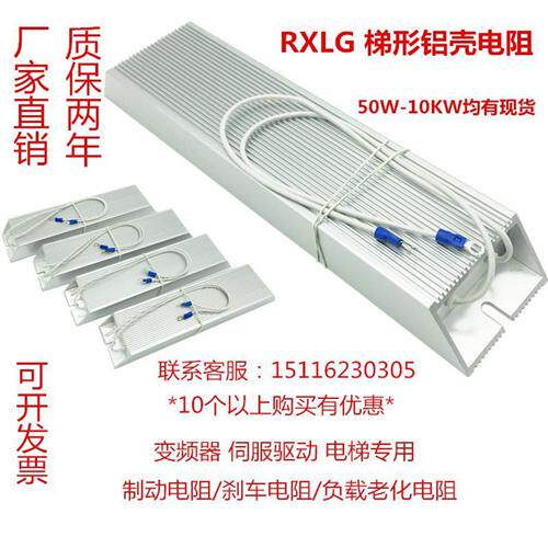 RXLG400W250RJ/400瓦250欧铝壳刹车制动电阻变频器伺服电机再生