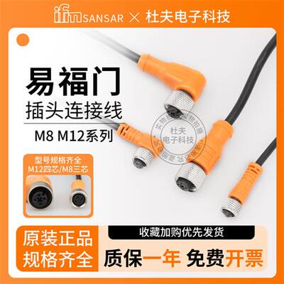 接近开关插头连接线EVC001 002 004 150 141142E11509