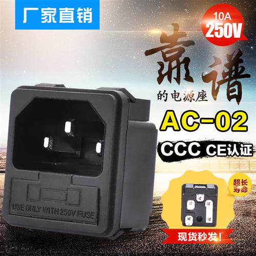 AC-02电源插座二合一带保险丝品字插座嵌入式卡位AC电源插座AC-02
