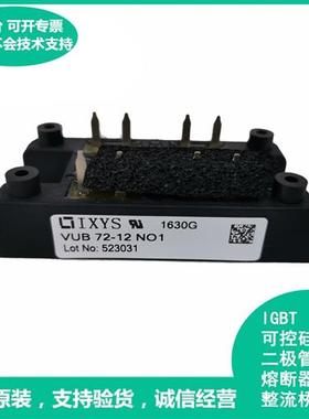 原装进口艾赛斯整流桥模块VUB72-12NO1 VUB72-16NO1欢迎来电咨询