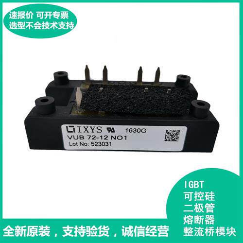 原装进口艾赛斯整流桥模块VUB72-12NO1 VUB72-16NO1欢迎来电咨询