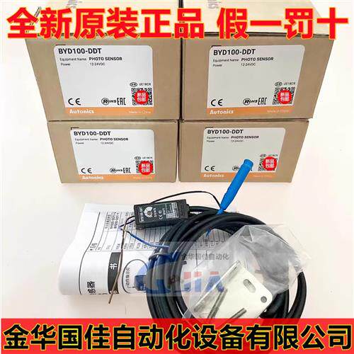 Autonics奥托尼克斯光电传感器BYD100-DDT BYD3M-TDT-P-U假一赔十