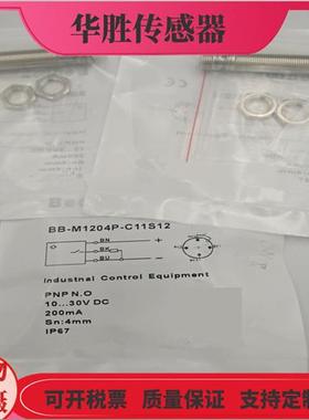 电感式传感器BB-M1204P-C11S12 C21S12四针插头常开全新