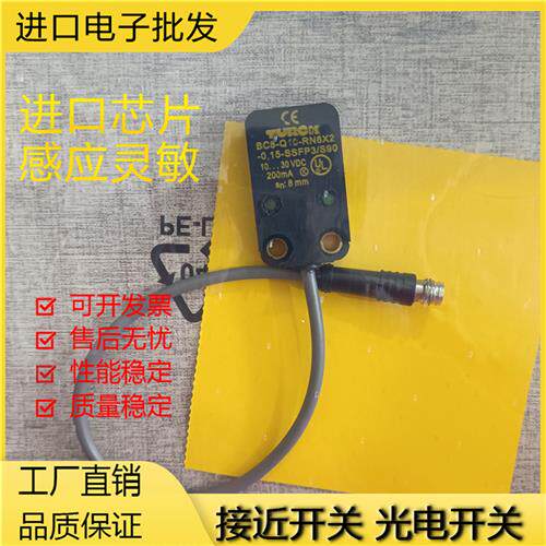 现货电容式接近开关传感器BC8-Q10-RN6X2-0.15-SSFP3/S90实物拍摄