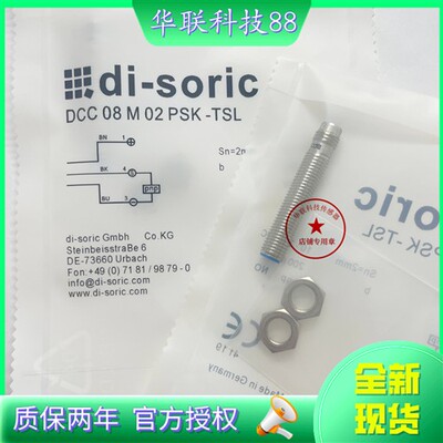 现货全新di-soric德硕瑞DCC08M02PSK-TSL传感器 质保二年