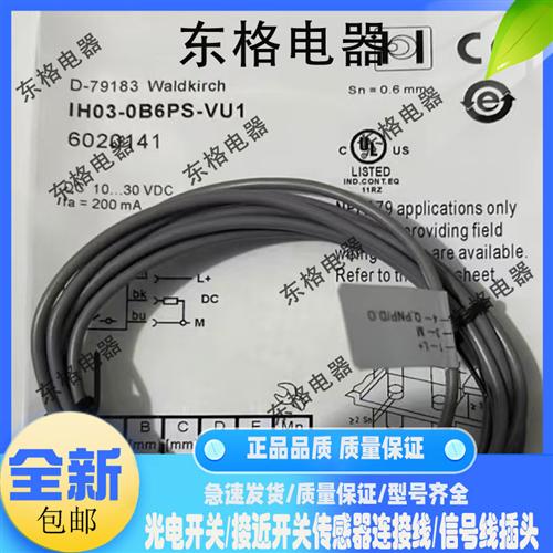 接近开关 IH03-0B6PS-VU1 IH03-0B6NS-VU1 IH03-0B6PO-VU1 全新