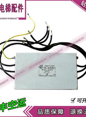 电梯配件/ 滤波器DL-40EBX1/原装/电梯配件全新质保一年