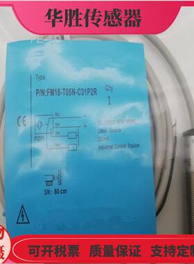 FM18-T05N-C31P2R漫反射四线NPN常开常闭物体感应传感器