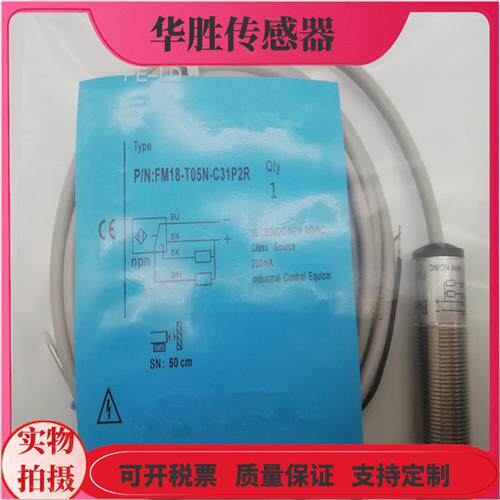 FM18-T05N-C31P2R漫反射四线NPN常开常闭物体感应传感器