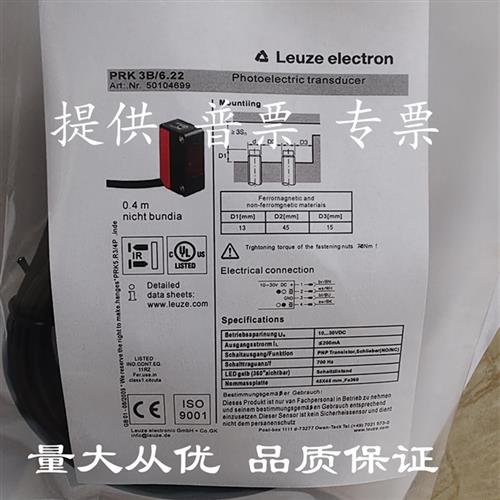全新劳易测光电PRK3B/6.22 PRK3B/6.42 PRK 3B/6D.22-S8质保二年