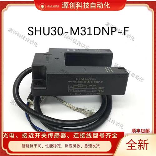 蒂森电梯平层感应器光电开关SHU30-M31DNP-F/SXSC30-D04ZNK ZPK-F