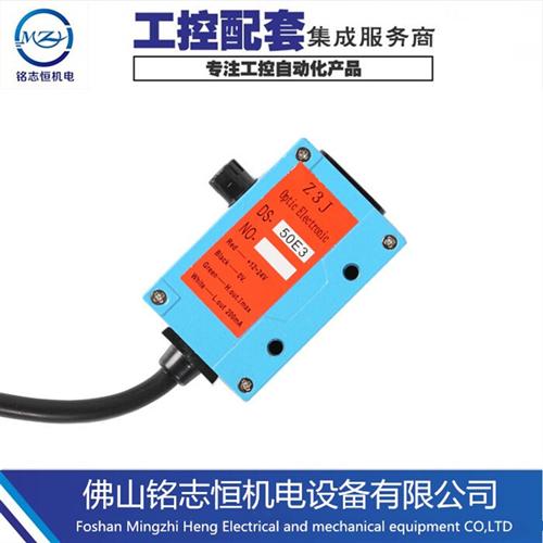 正品Z3J-DS50E3红外感应堵料跟踪 放料电眼 光电开关制袋机传感器
