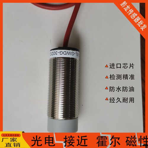 耐高温接近开关XL-GWDG-30DC-15 GWDG-18NA-08 18DA-05 M12-NA-04
