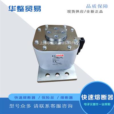巴斯曼全新原装快速熔断器保险丝170M7100