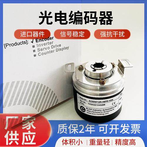 宜科EC58W12R-H6PR-1024空心编码器L6PRP6PR EB58W12-2048 L5PR