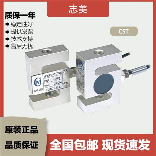 S型拉压传感器CST50KG/100/250/500KG/1T/2/3/5T合金钢料斗秤