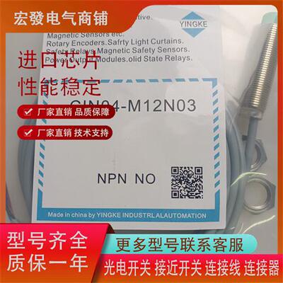 盈科接近传感器CIN-02M08N03 CIS-02M08P03S 04M12N03 P03 A02NC3