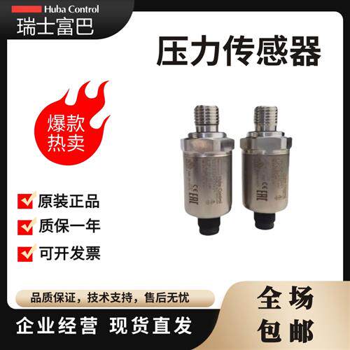 原装HUBA520富巴520.931S/930S/954S/943S/930S033401压力传感器