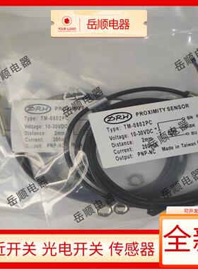 全新达立奇电感式接近开关TM-0801NO TM-0802NO /PO NC /PC传感器