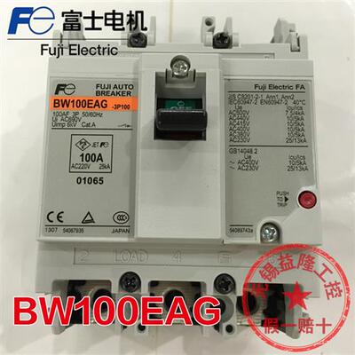 原装进口日本富士塑壳断路器BW100EAG 3P 75A 100A空气开关