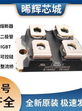 艾赛斯IXFN120N65X2全新原装IXFNMOS管 极速发货 现货可直拍