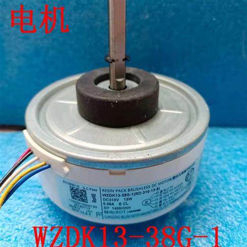 适用于RD-310-13-8美的变频空调直流电机WZDK13-38G-1风扇马达