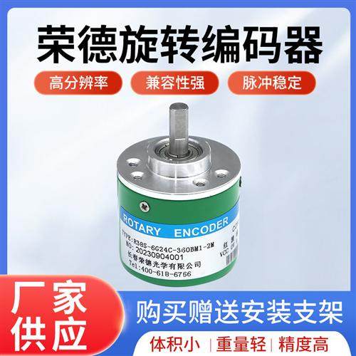 R38S-6G5-24C-600B-3M长春荣德光学光电旋转编码器E38SE40S1226FL