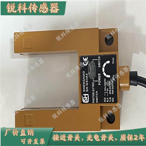全新电梯配件平层光电SH-GS3A4/B4/E4/L3S-GS3A4自动识别感应器