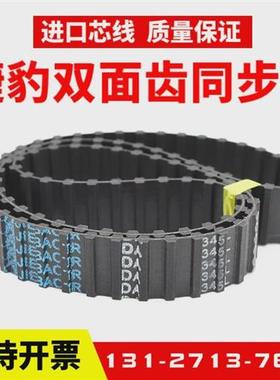 捷豹双面齿DA同步带D8M3824/3880/3896/4000/4048/4200/4400皮带