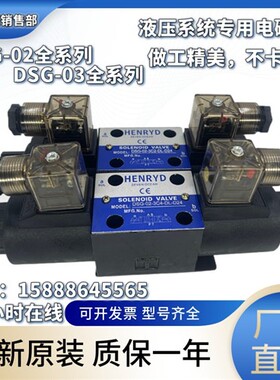 新款液压系统专用电磁换向阀DSG-G02-3C2-DL/B2/D2/C3/C4/C5/现货