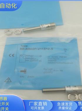 BB-M802P-V11S12-S四芯接插件PNP常开传感器齐平安装全新