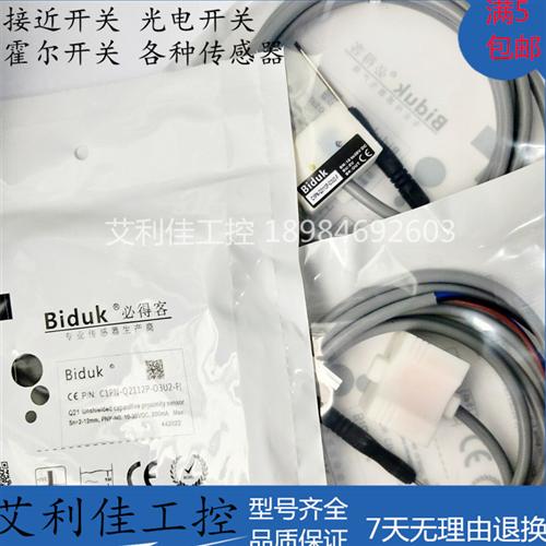现货必得客接近开关C1PN-Q2112P-O3U2 I1PN-Q18C08N-O3U2  传感器