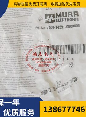 *现货销售*全新德国穆尔MURR转接头7000-14591-0000000现货