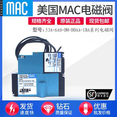 美国MAC电磁阀53A-6A0-DM-DDAA-1BA 912B-PM-611BA 916B-PM-501JM