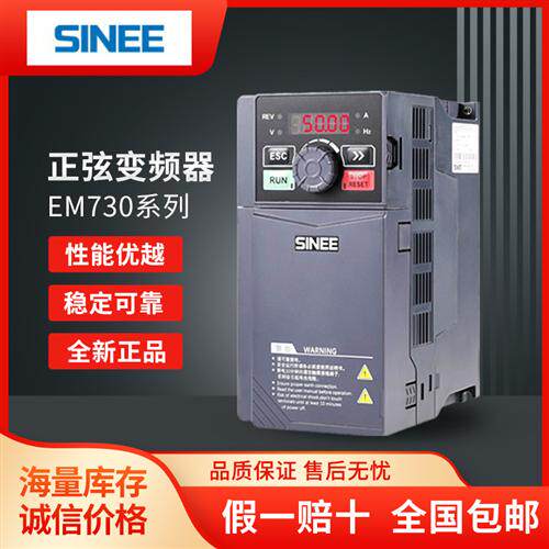 SINEE变频器EM730-0R7/1R5/2R2/4R0/5R5/7R5/011/015-2B/3B