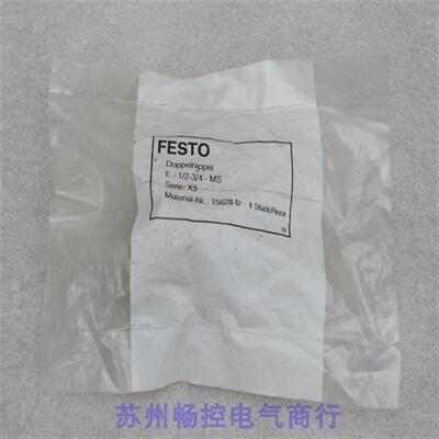 *现货销售*全新费斯托气接头 E-1/2-3/4-MS 现货 15628