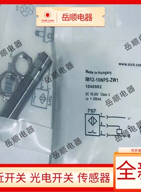 接近开关IM12-10NPS-ZW1 IM18-12BNS-ZW1 IM18-20NNS-ZW1传感器