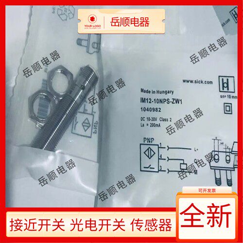 接近开关IM12-10NPS-ZW1 IM18-12BNS-ZW1 IM18-20NNS-ZW1传感器