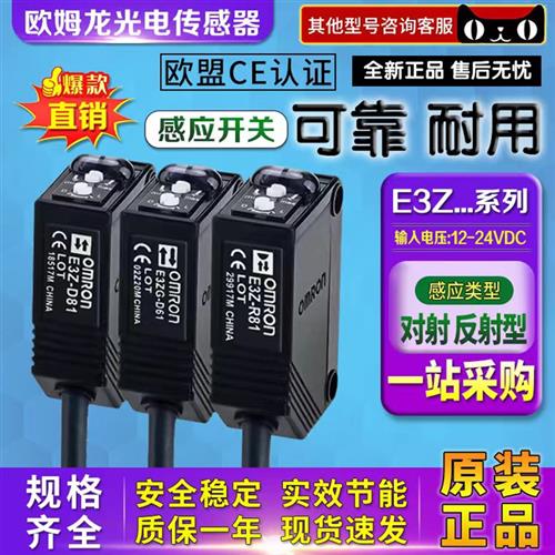 光电传感器开关E3Z-D61 E3Z-D62 E3Z-R61 E3Z-T81 E3Z-T61A