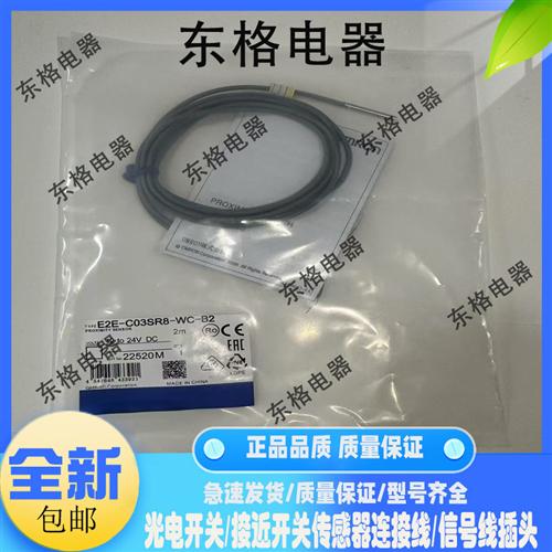 全新接近开关E2E-C04N03/C04N02-WC-C1/B1/C2/B2 E2E-C03SR8-CJ
