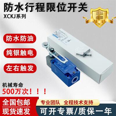 行程限位开关XCK-J.C XCKJ110513H29滚轮摇杆 J161H29C国产替代