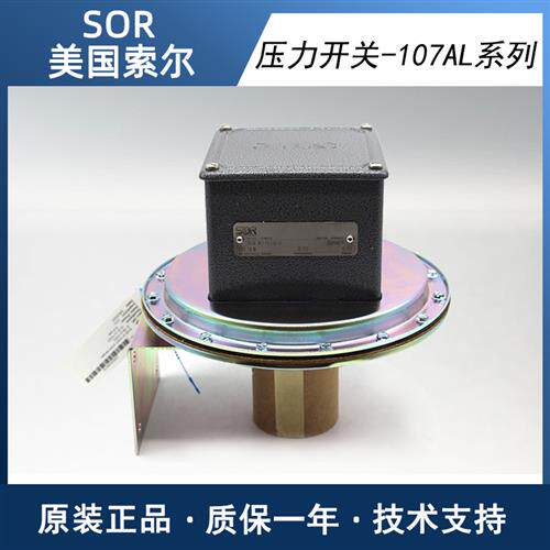 正品美国索尔差压开关107AL-N12/N40/K12/K40-P1-F0A/F1A